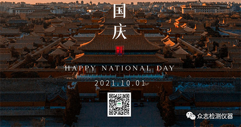 众志国庆节表白祖国：做祖国最可靠仪器人